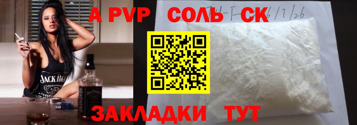 Альфа ПВП Соль Лысьва