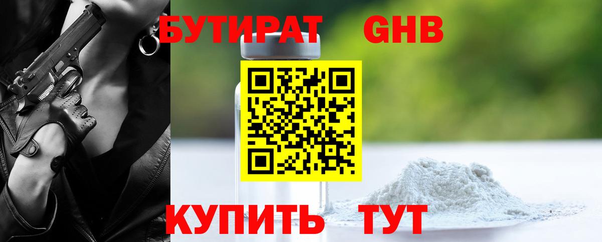Бутират BDO  Бутират  Лысьва  Вход с VPN 