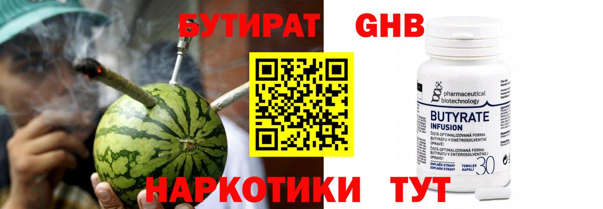 Бутират оксибутират Лысьва