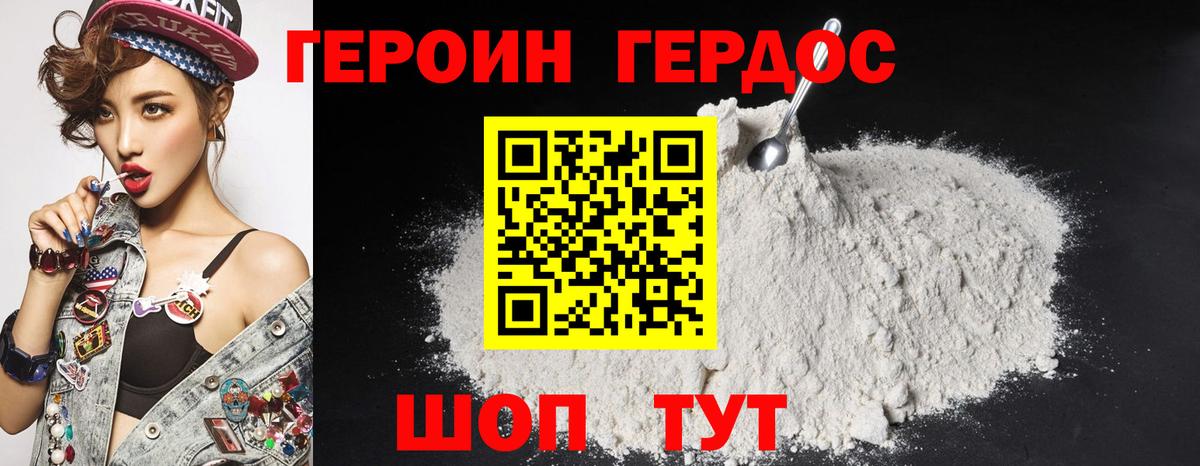 ГЕРОИН белый Лысьва