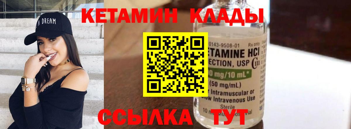 КЕТАМИН VHQ Лысьва
